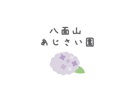 2025年6月7日　八面山ほたる祭りin八面山　開催決定！のアイキャッチ画像